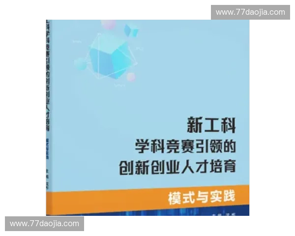 基于竞技表现提升的运动心理咨询理论与实践创新路径研究
