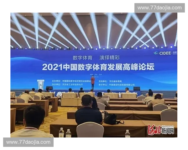 体育峰会聚焦全球竞技发展与创新合作新格局